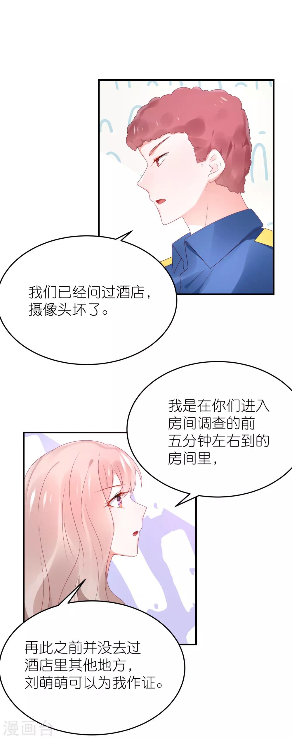 第81话 苏馨儿怎么辩解-第93话