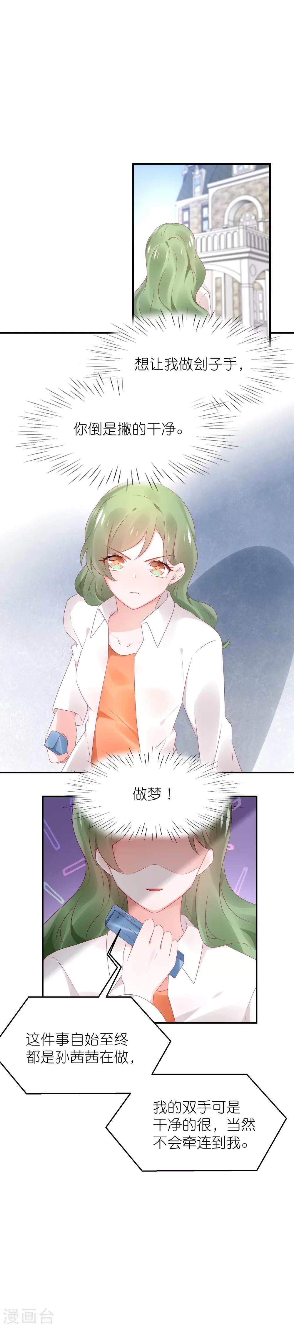 第81话 苏馨儿怎么辩解-第93话