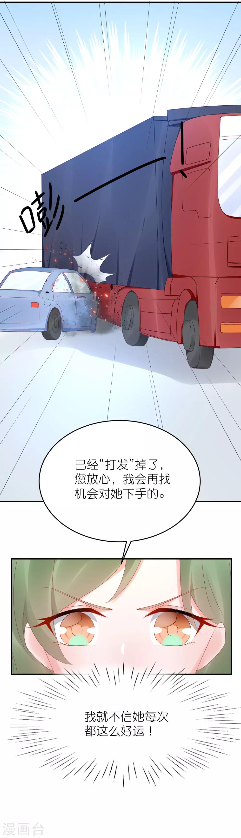 第83话 她是我妈咪-第95话