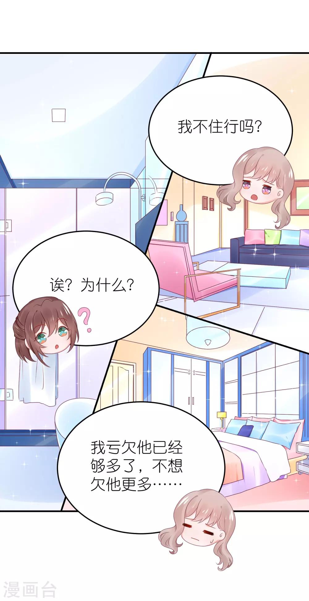 第83话 她是我妈咪-第95话