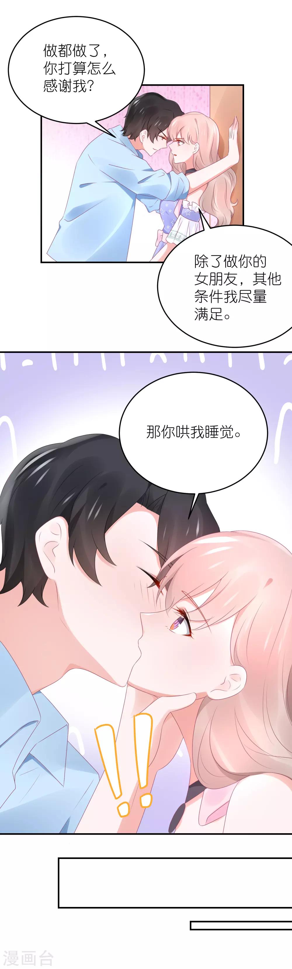 第83话 她是我妈咪-第95话