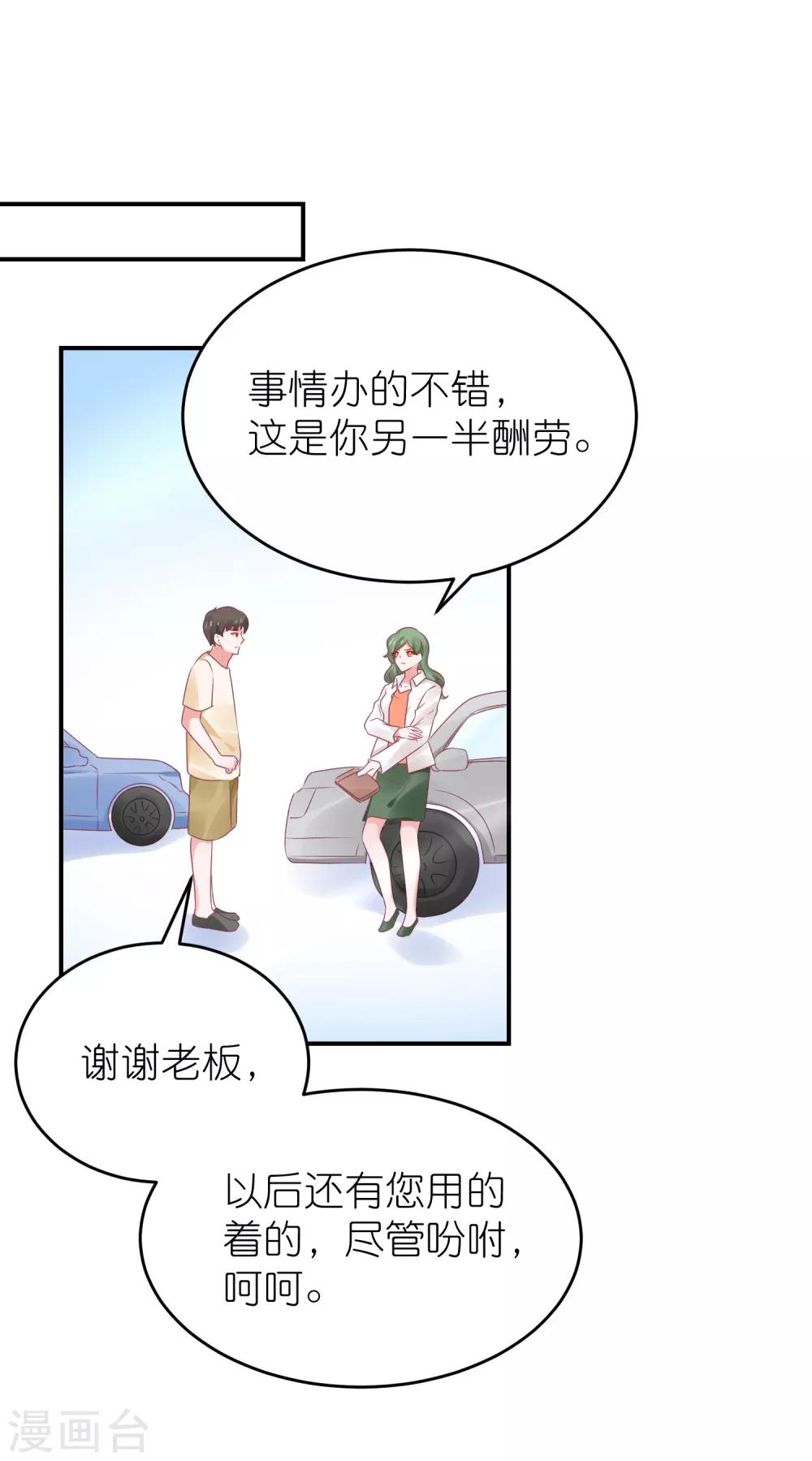 第83话 她是我妈咪-第95话