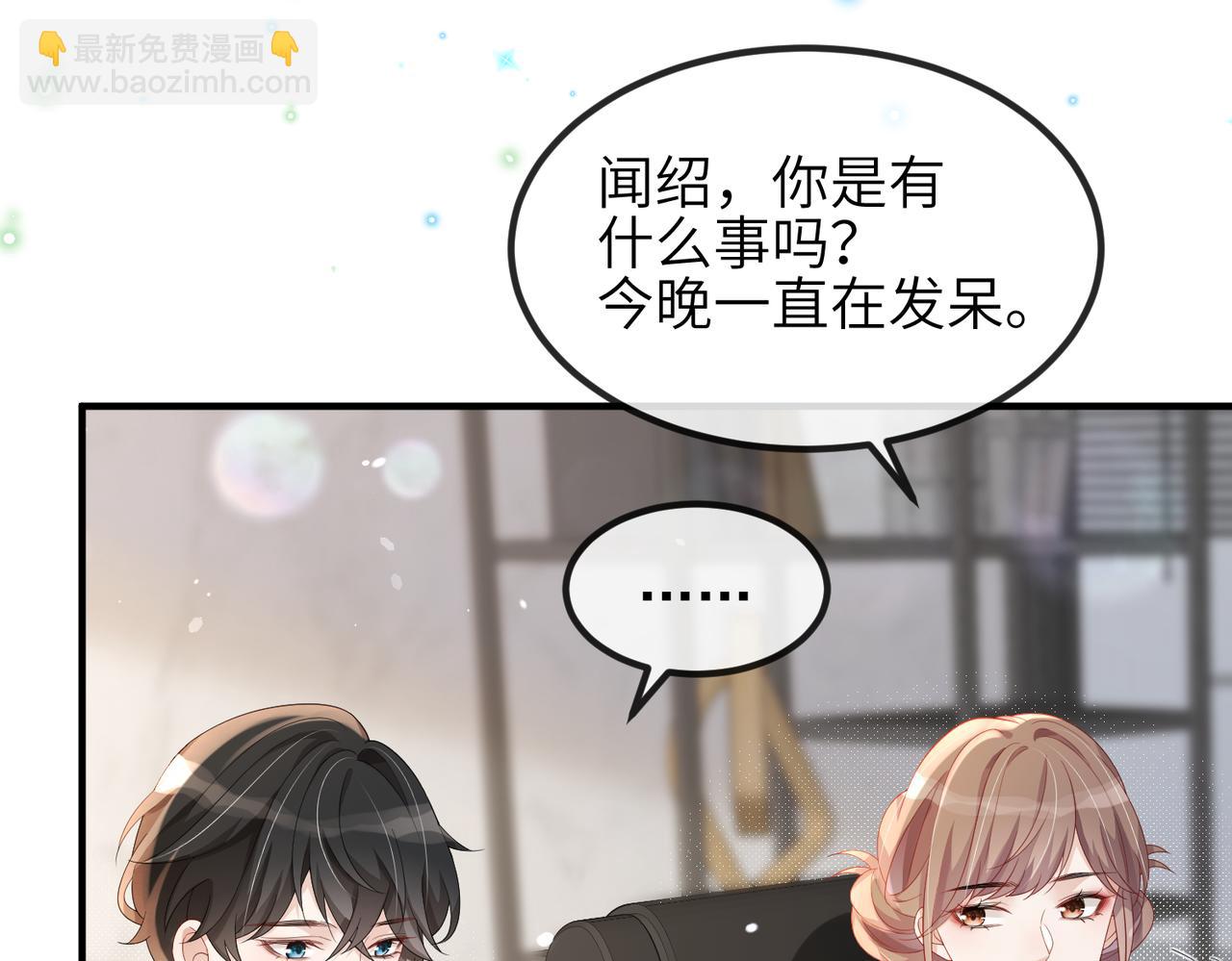 第13话 你&hellip;&hellip;很喜欢顾时越？(1/3)-第13话