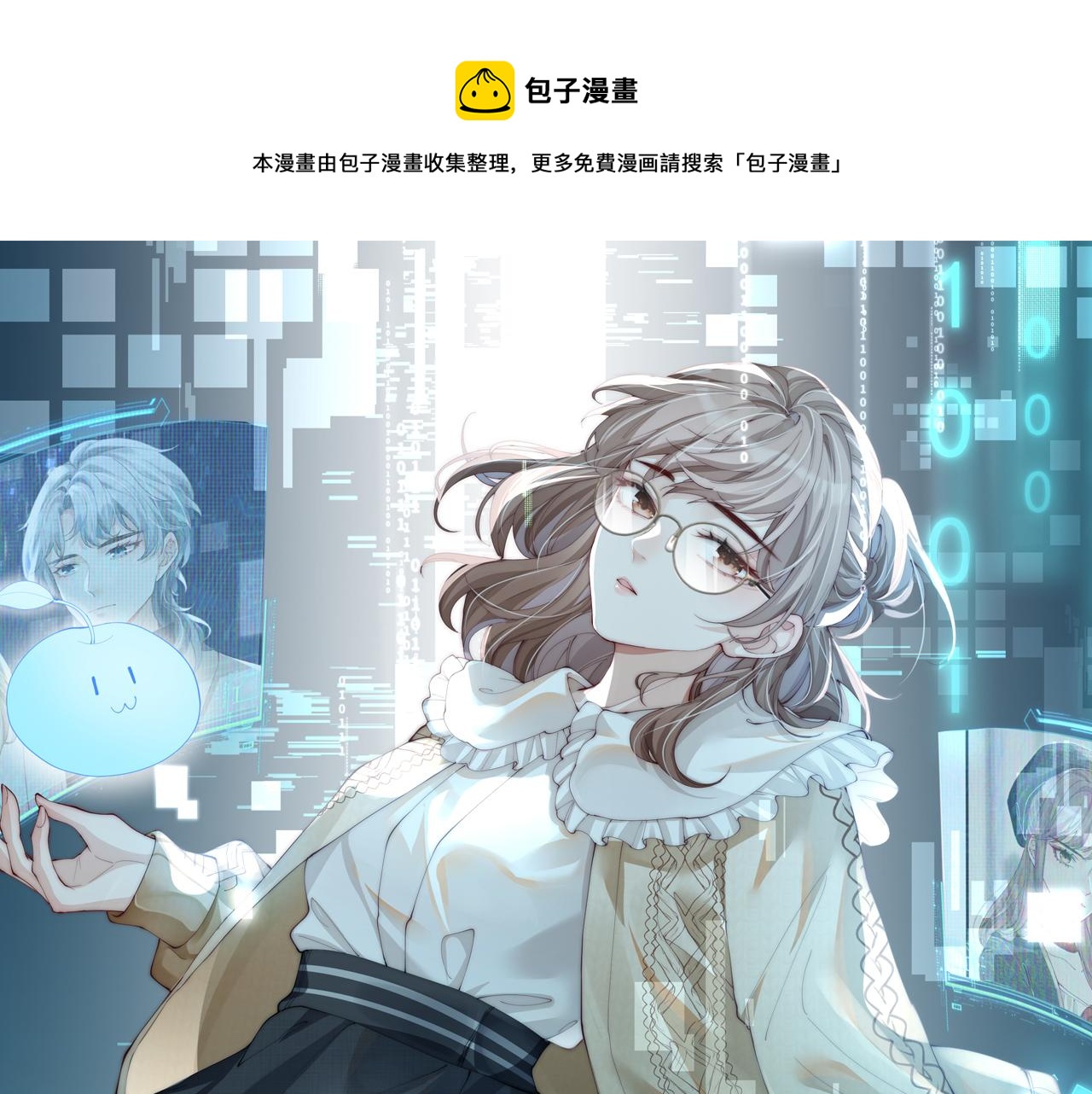 第17话 不要躲着我(1/2)-第17话