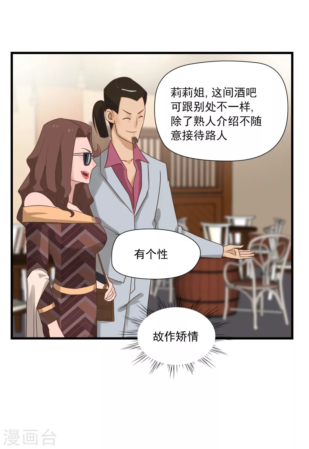 第1话 一百万当小费的女人-第51话