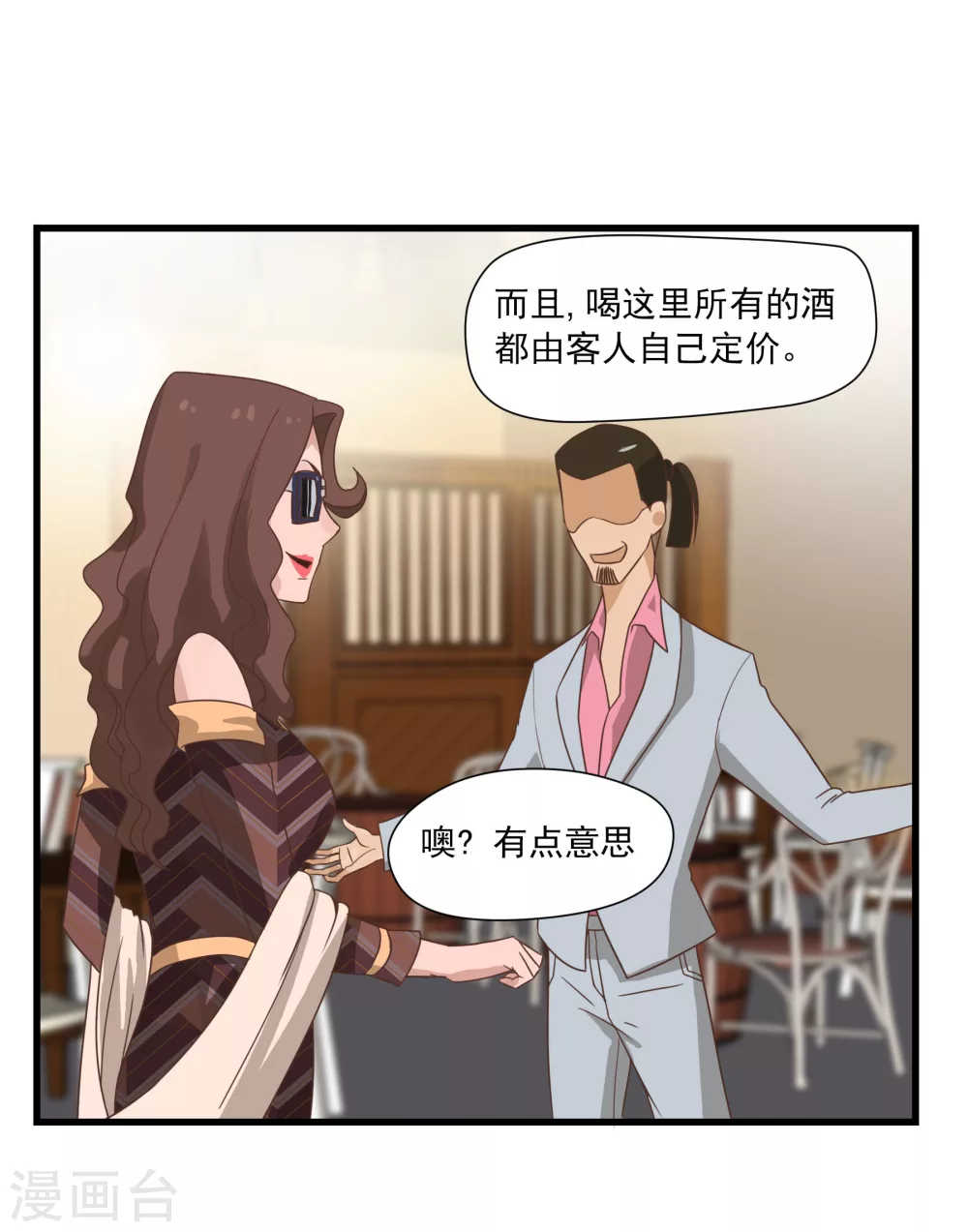 第1话 一百万当小费的女人-第51话