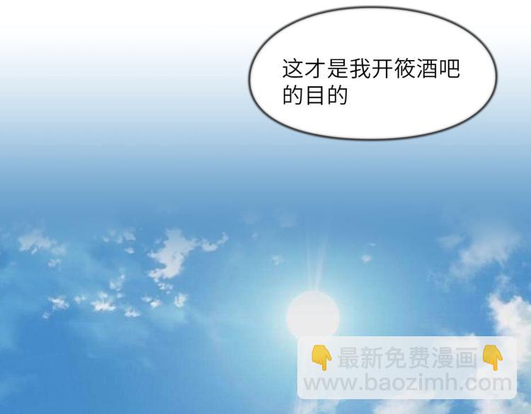 开筱酒吧的目的-第33话