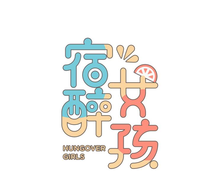 无事献殷勤(1/2)-第47话
