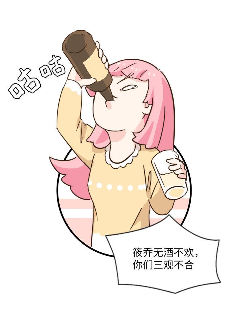 不喝酒怎么做朋友-第49话