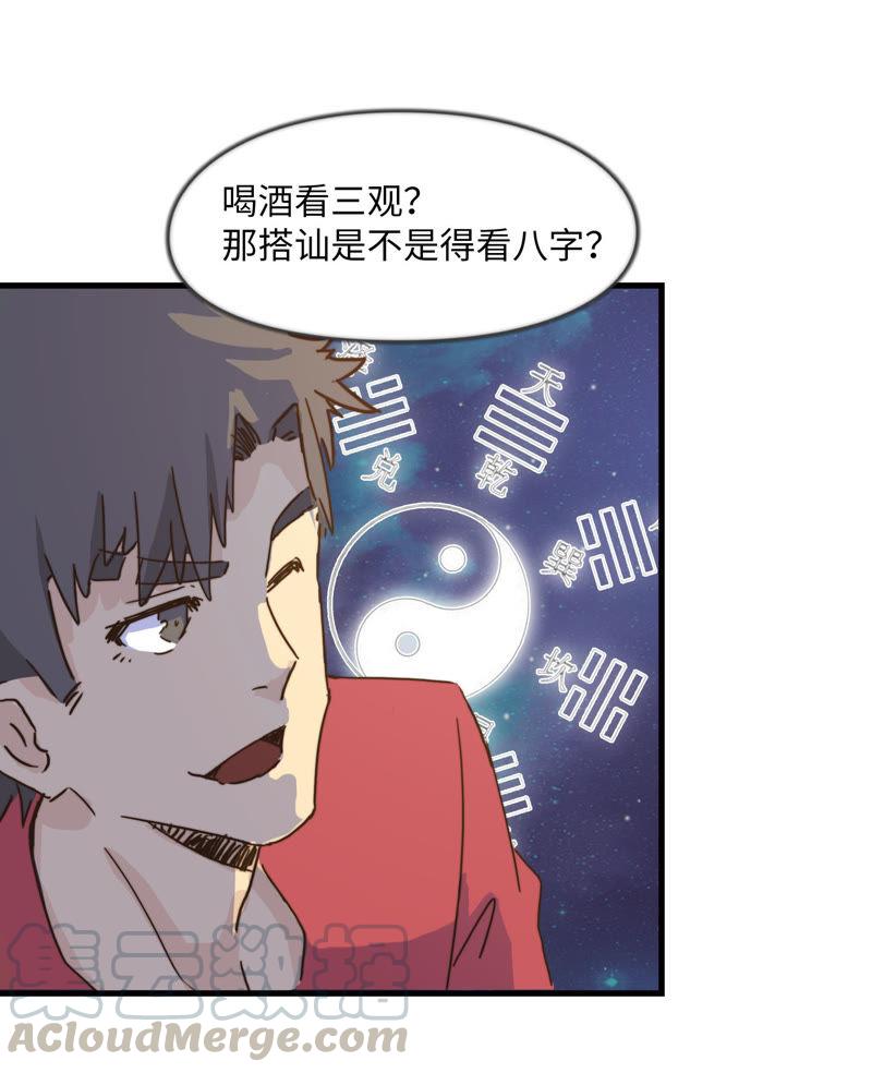 不喝酒怎么做朋友-第49话