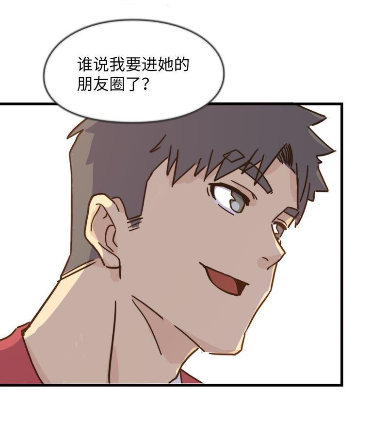 不喝酒怎么做朋友-第49话