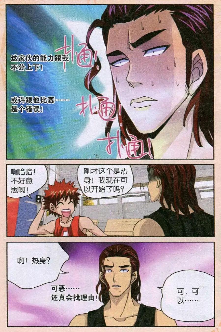 第35话 扣蓝大赛！-第35话