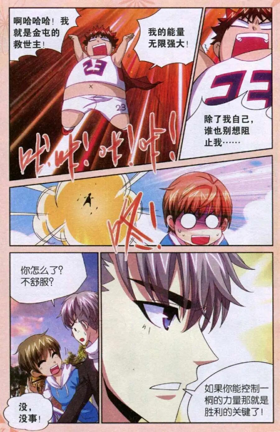 第37话 我要的是现在！-第37话