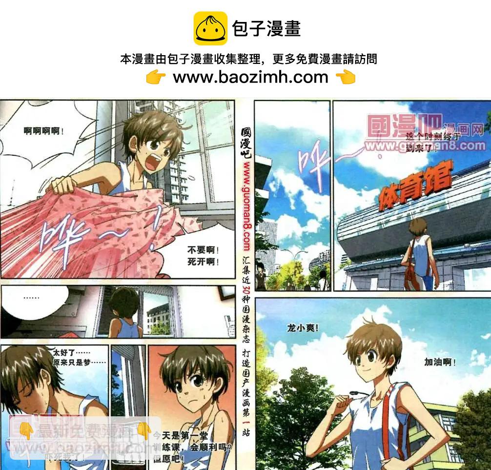5话 初次挑战-第5话