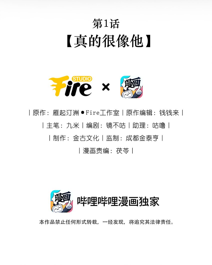 第1话 真的很像他-第1话