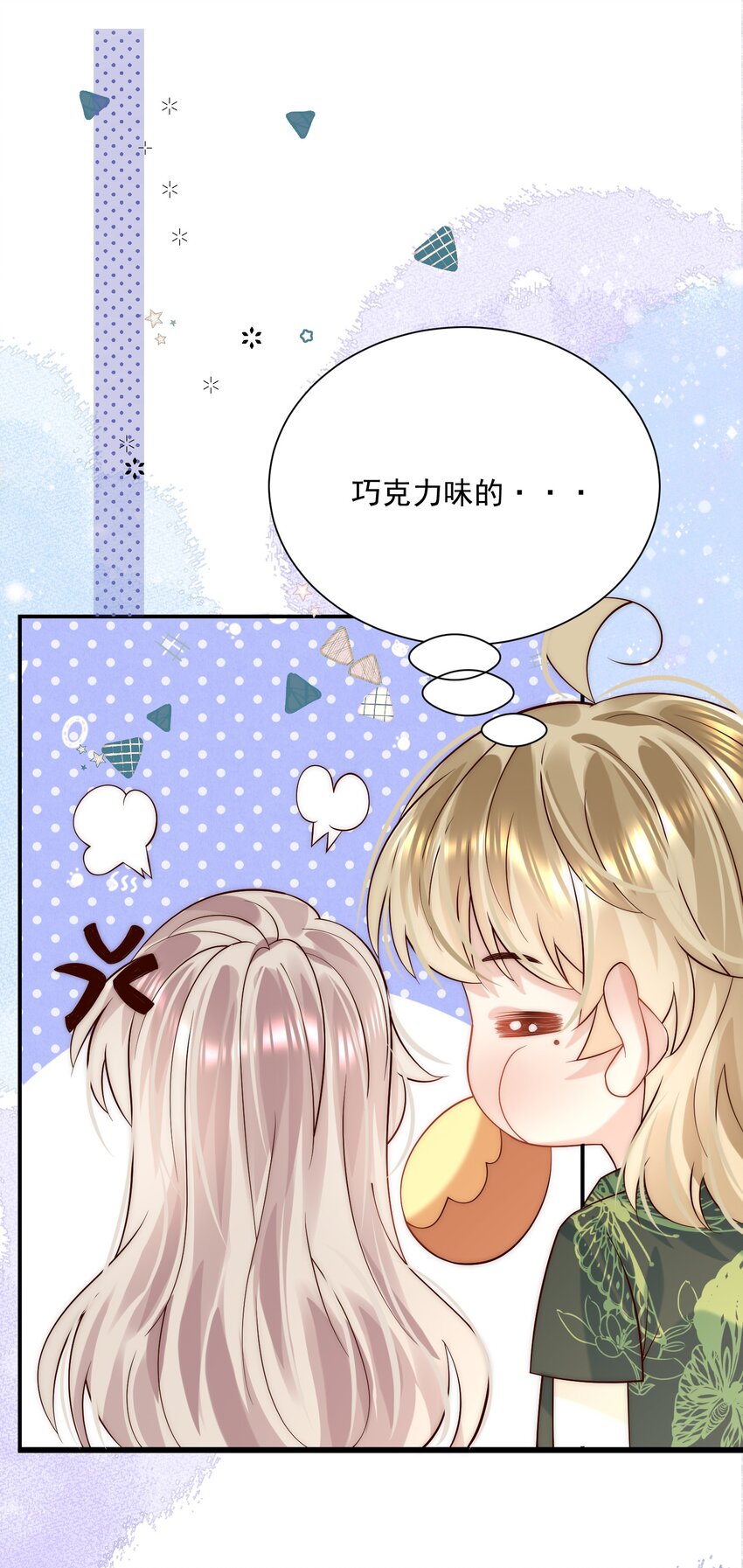 第11话 这个姐姐难道喜欢我？！-第11话