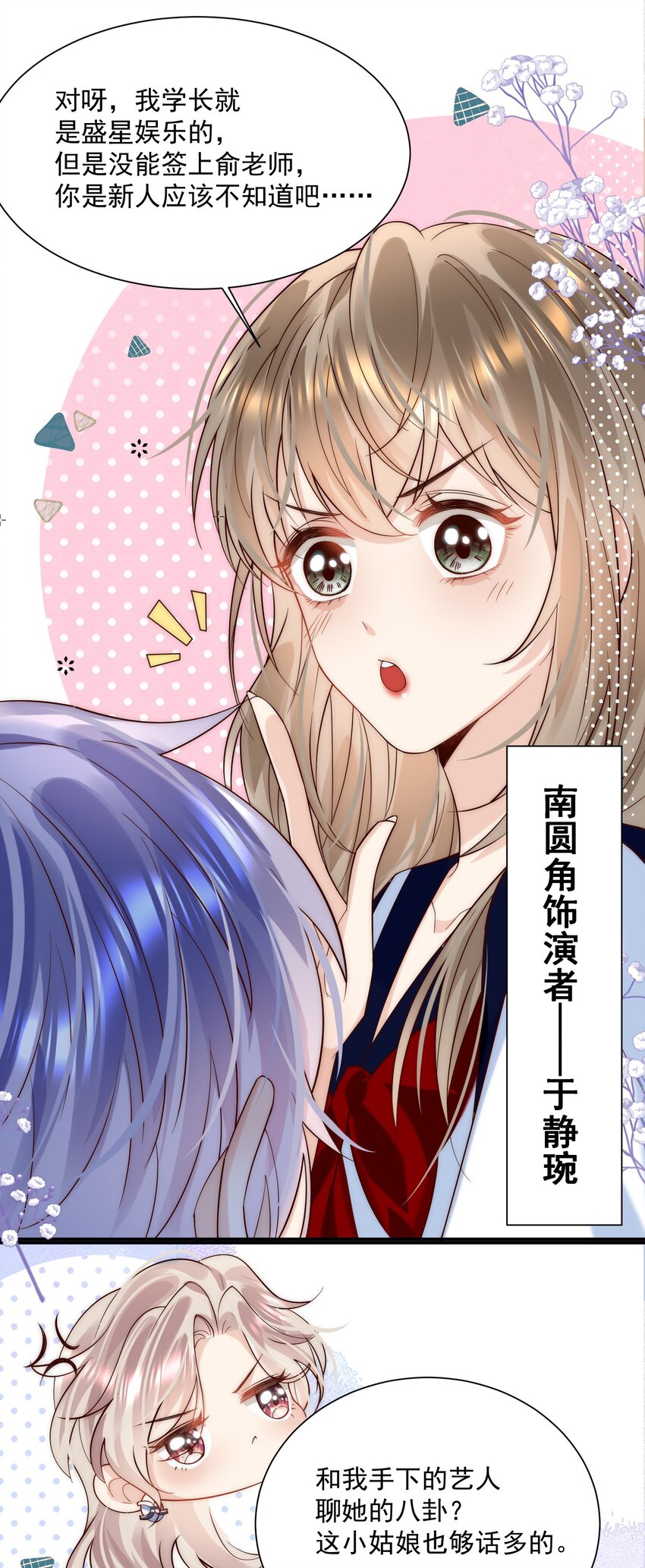 第11话 这个姐姐难道喜欢我？！-第11话