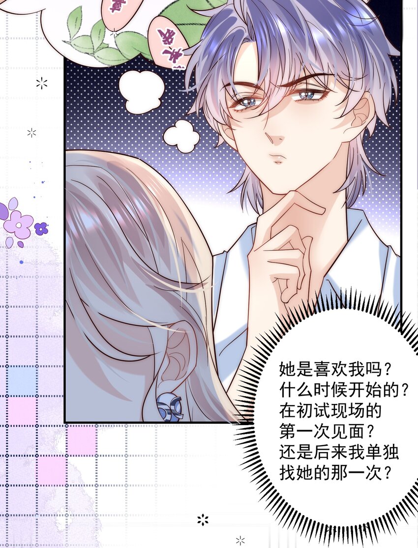 第11话 这个姐姐难道喜欢我？！-第11话