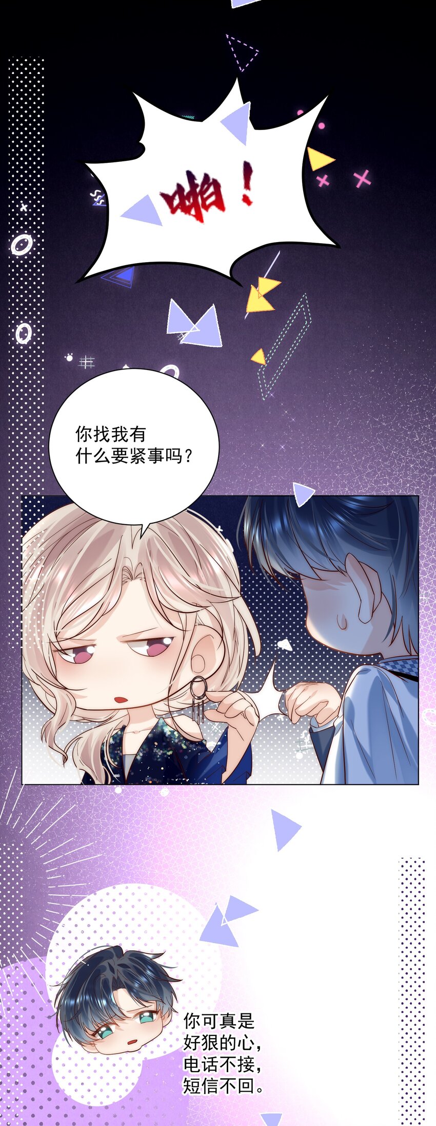 第15话 被告白了？！-第15话