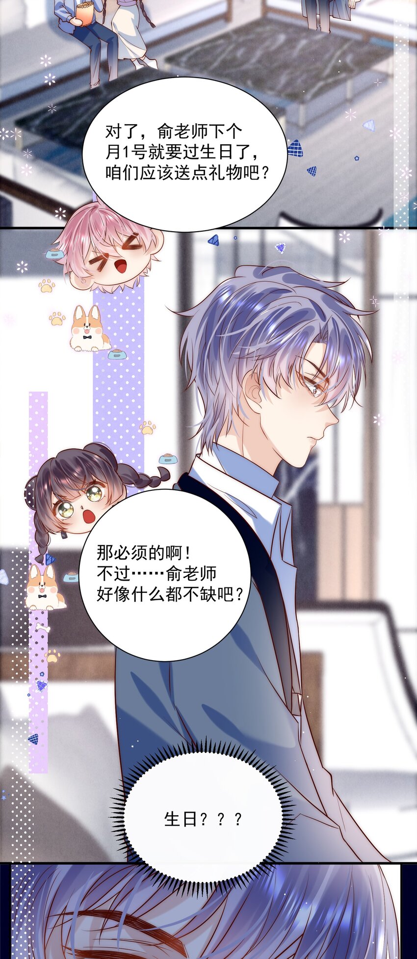 第19话 谁偷放的暧昧合照？！-第19话