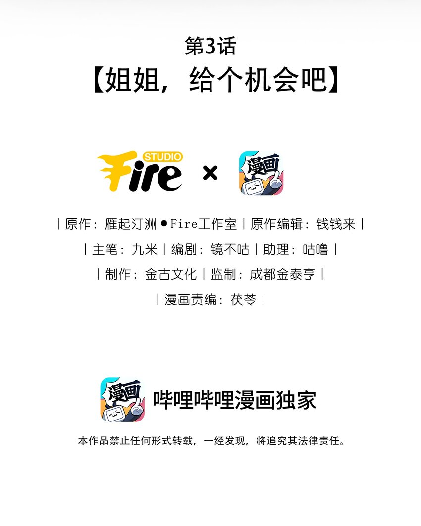 第3话 姐姐，给个机会吧-第3话