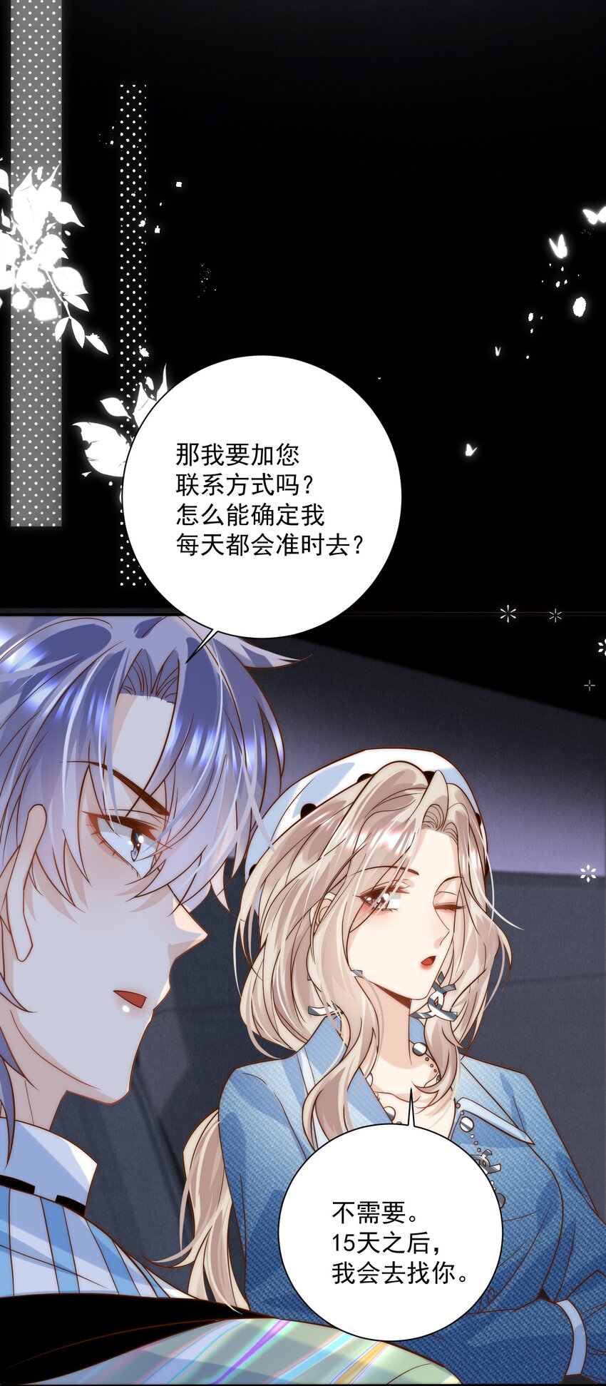 第3话 姐姐，给个机会吧-第3话