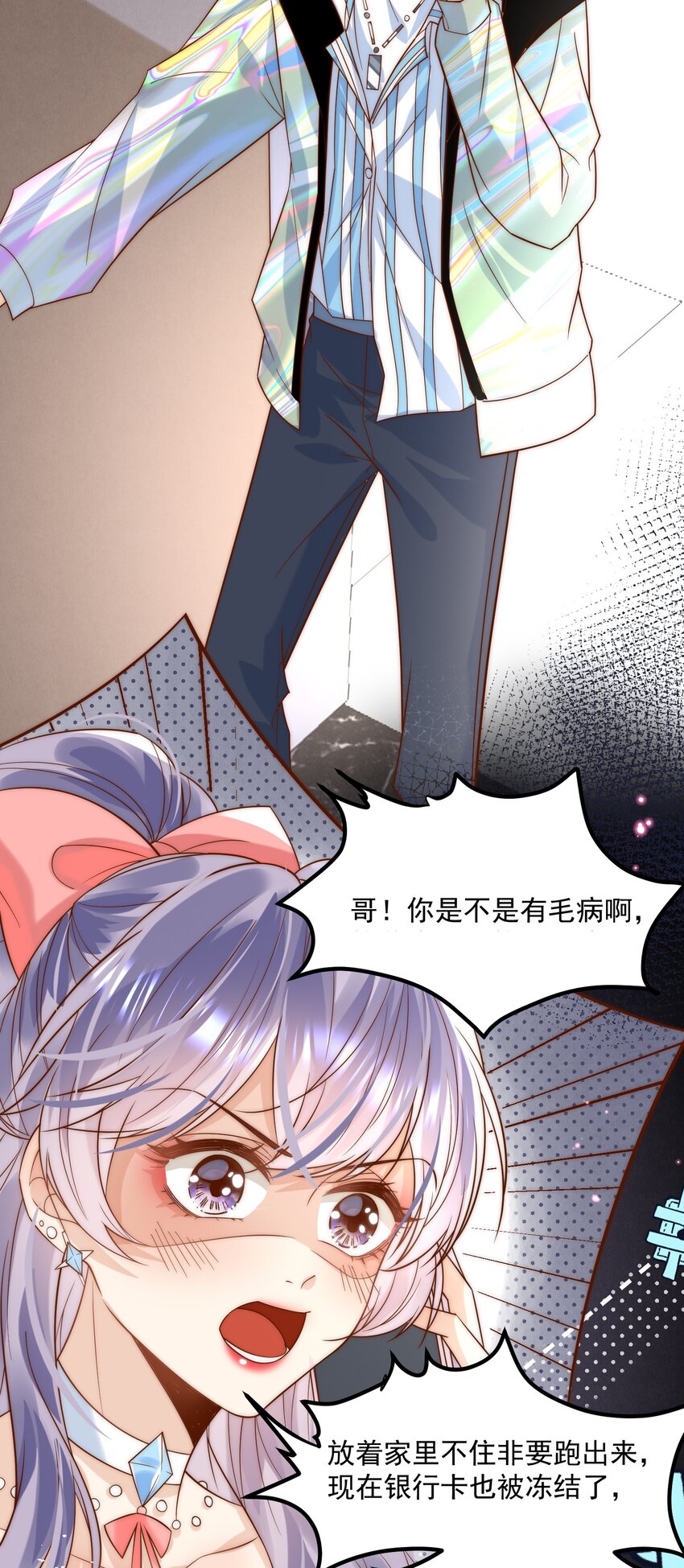 第3话 姐姐，给个机会吧-第3话