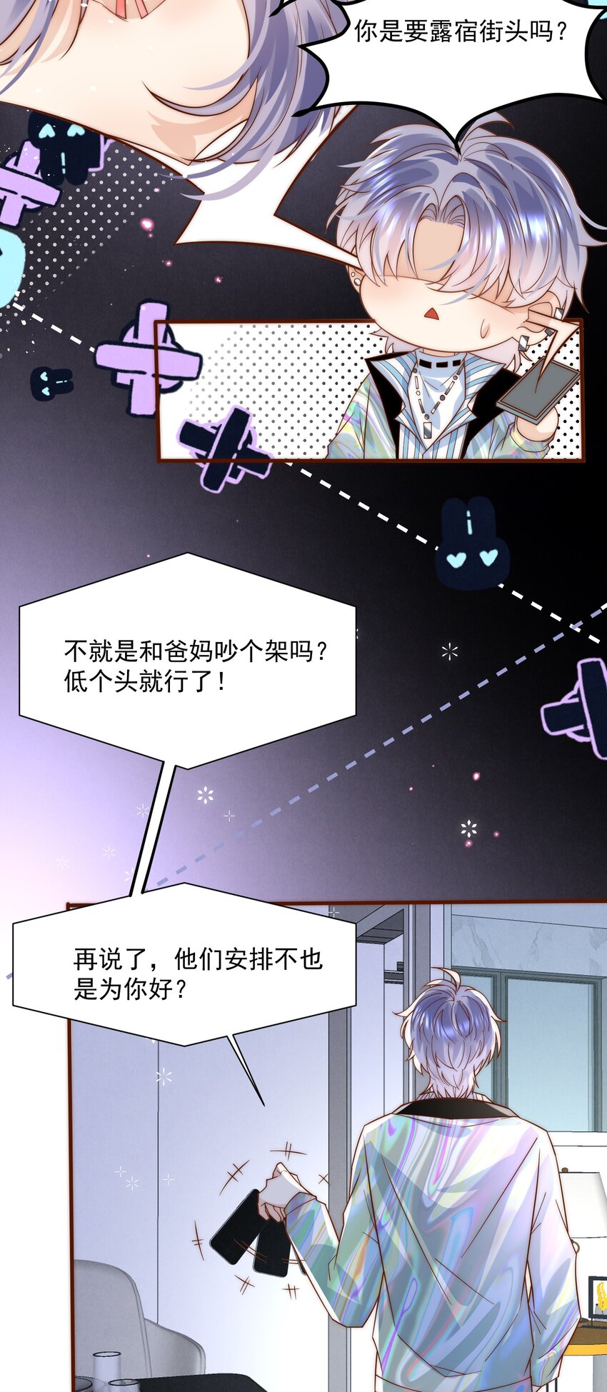 第3话 姐姐，给个机会吧-第3话