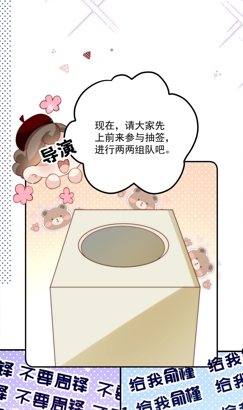 第21话 我赌你喜欢我！-第21话