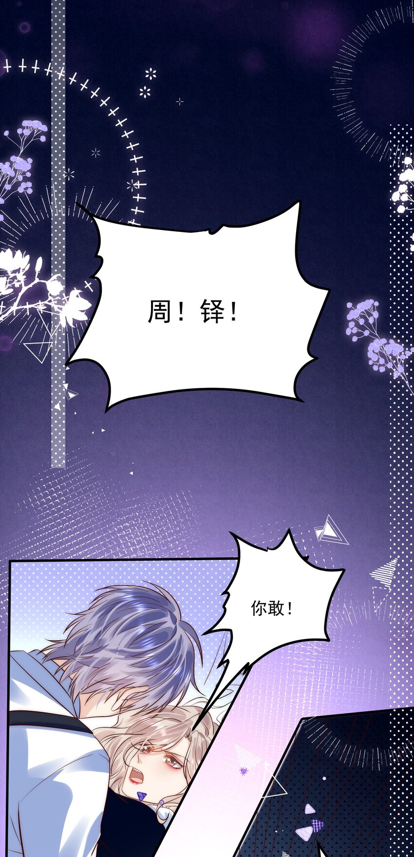 第21话 我赌你喜欢我！-第21话