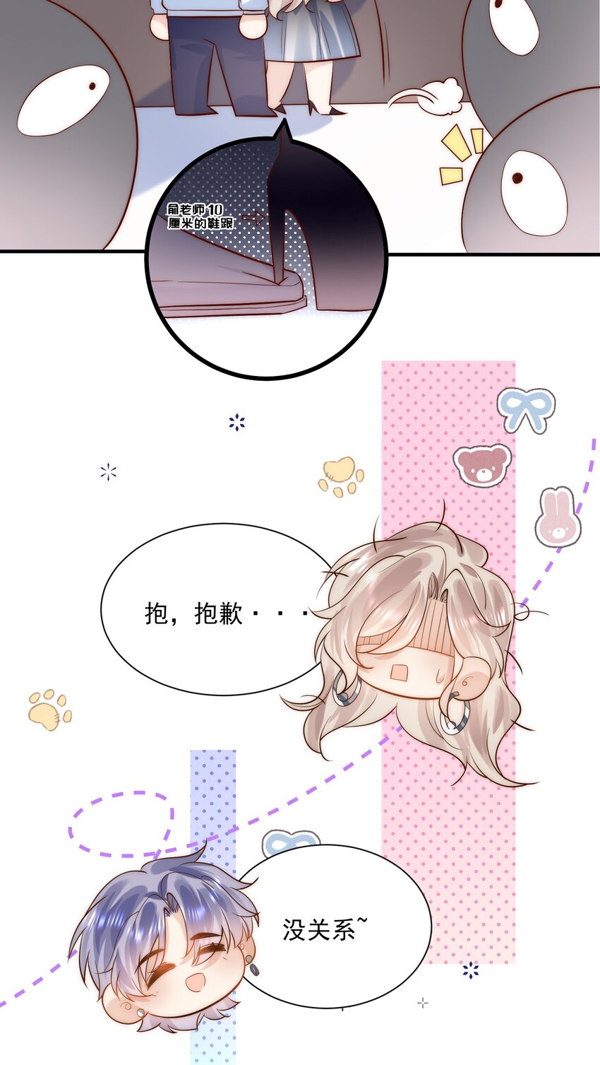 第21话 我赌你喜欢我！-第21话
