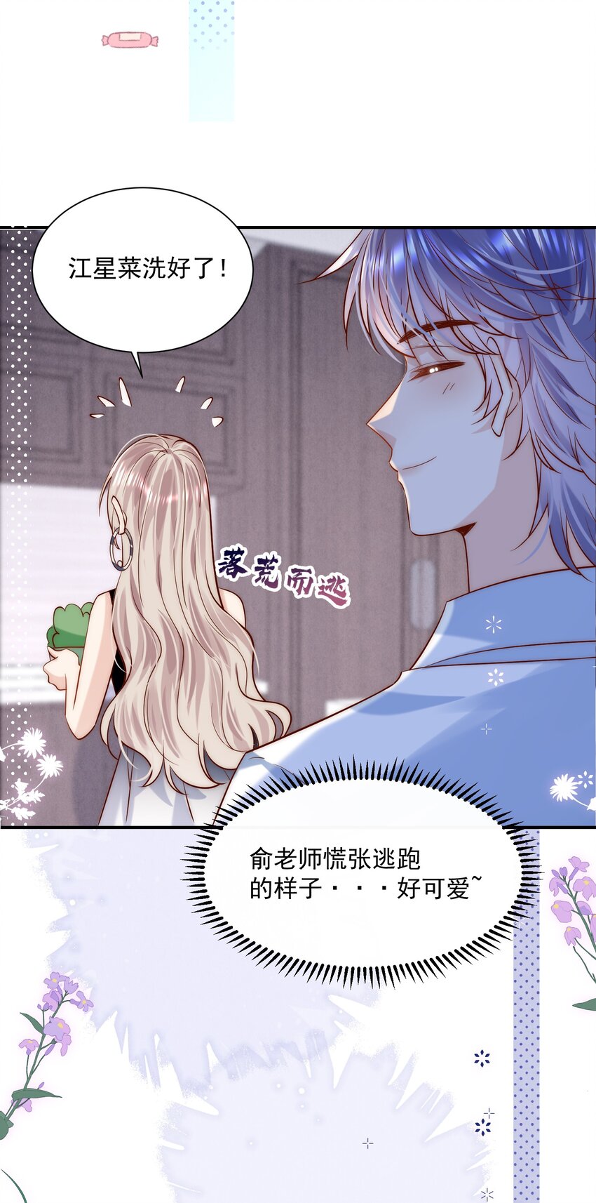第21话 我赌你喜欢我！-第21话