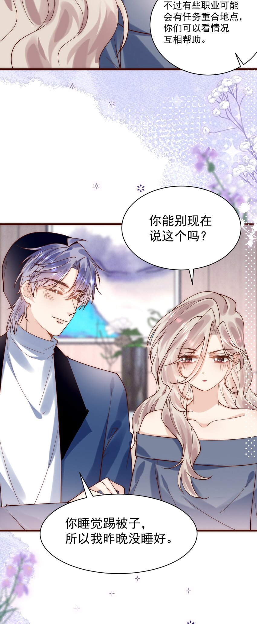 第27话 俞老师，救命&mdash;&mdash;-第27话