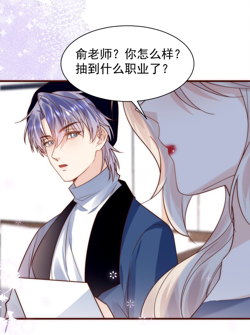 第27话 俞老师，救命&mdash;&mdash;-第27话