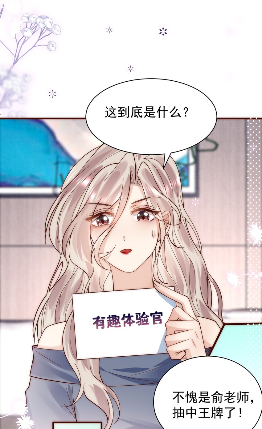 第27话 俞老师，救命&mdash;&mdash;-第27话