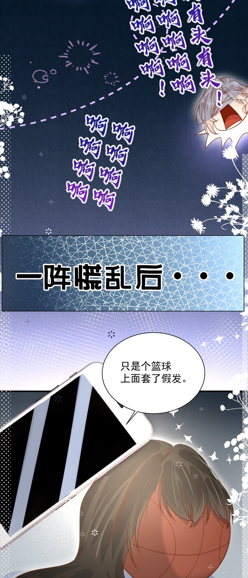 第29话 俞老师，接个吻吧-第29话