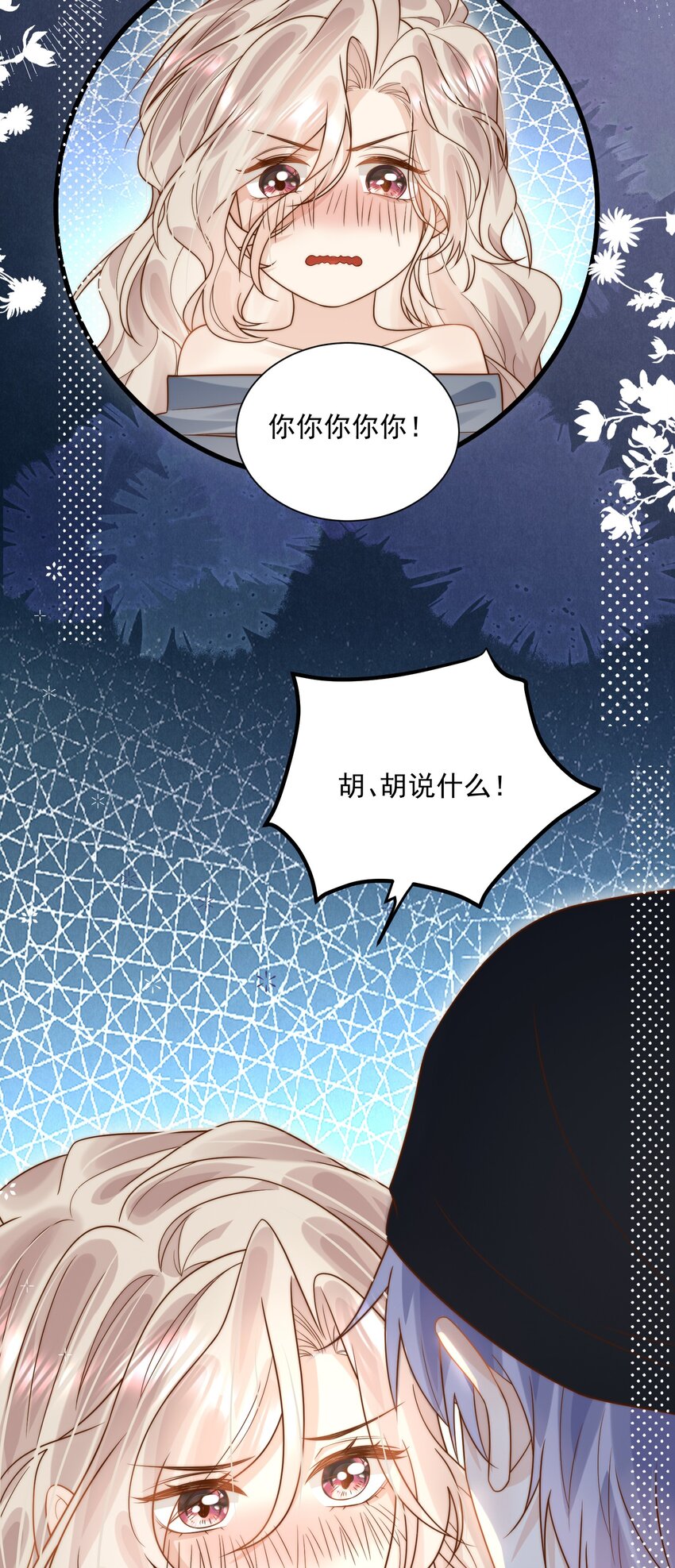第29话 俞老师，接个吻吧-第29话