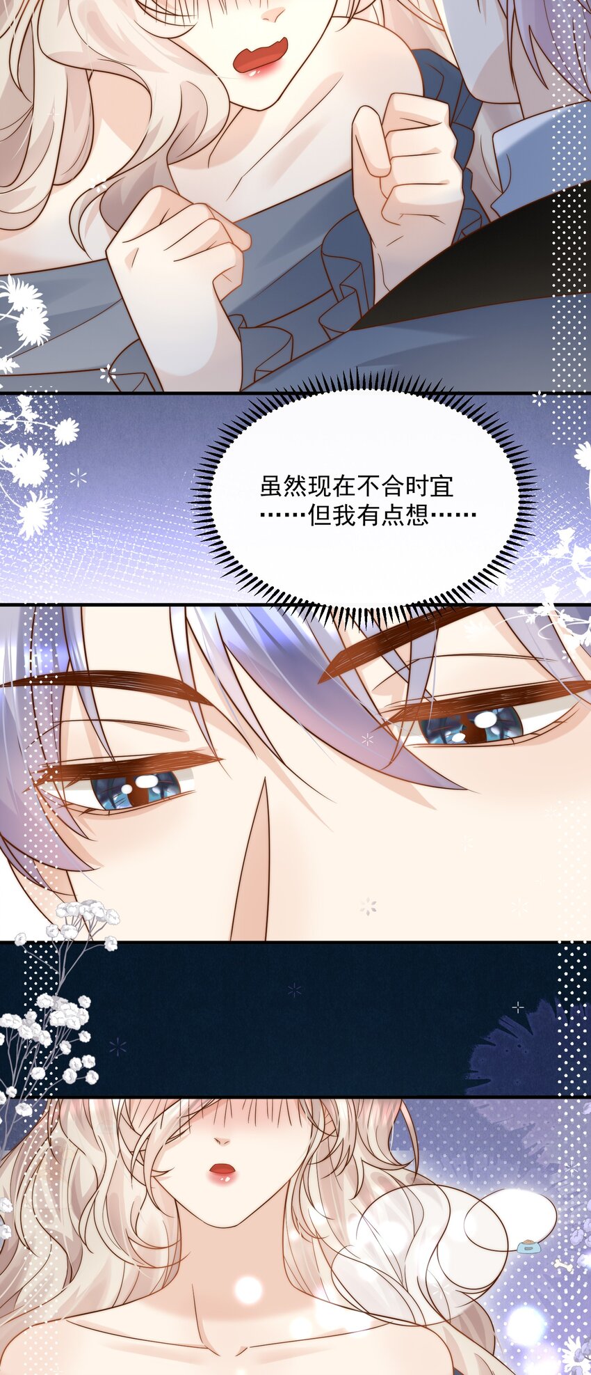 第29话 俞老师，接个吻吧-第29话