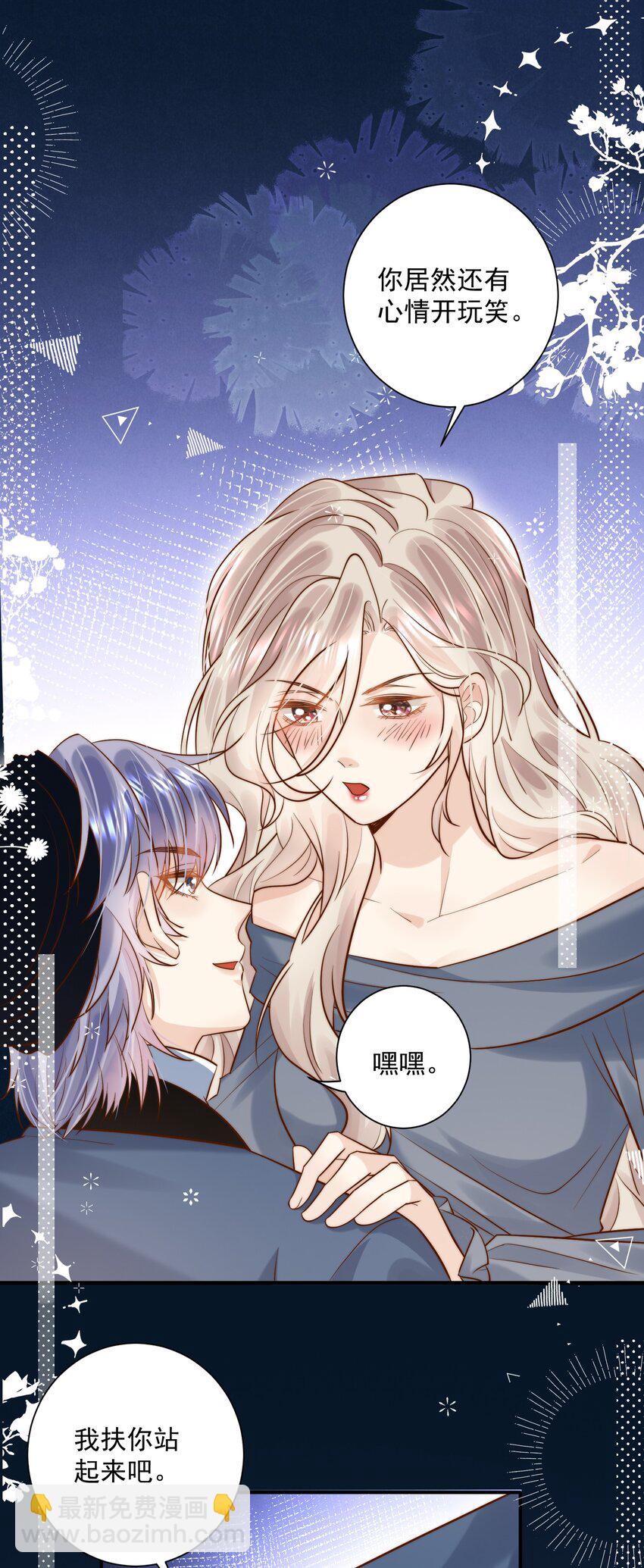 第29话 俞老师，接个吻吧-第29话