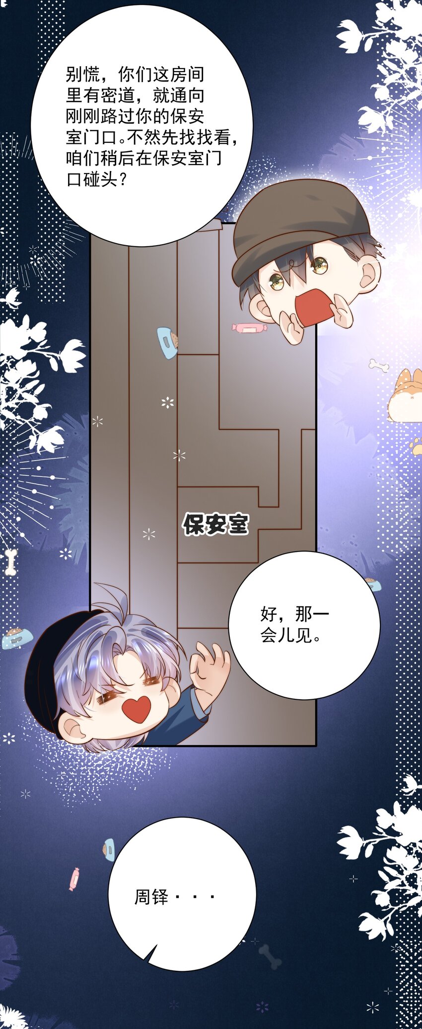 第29话 俞老师，接个吻吧-第29话