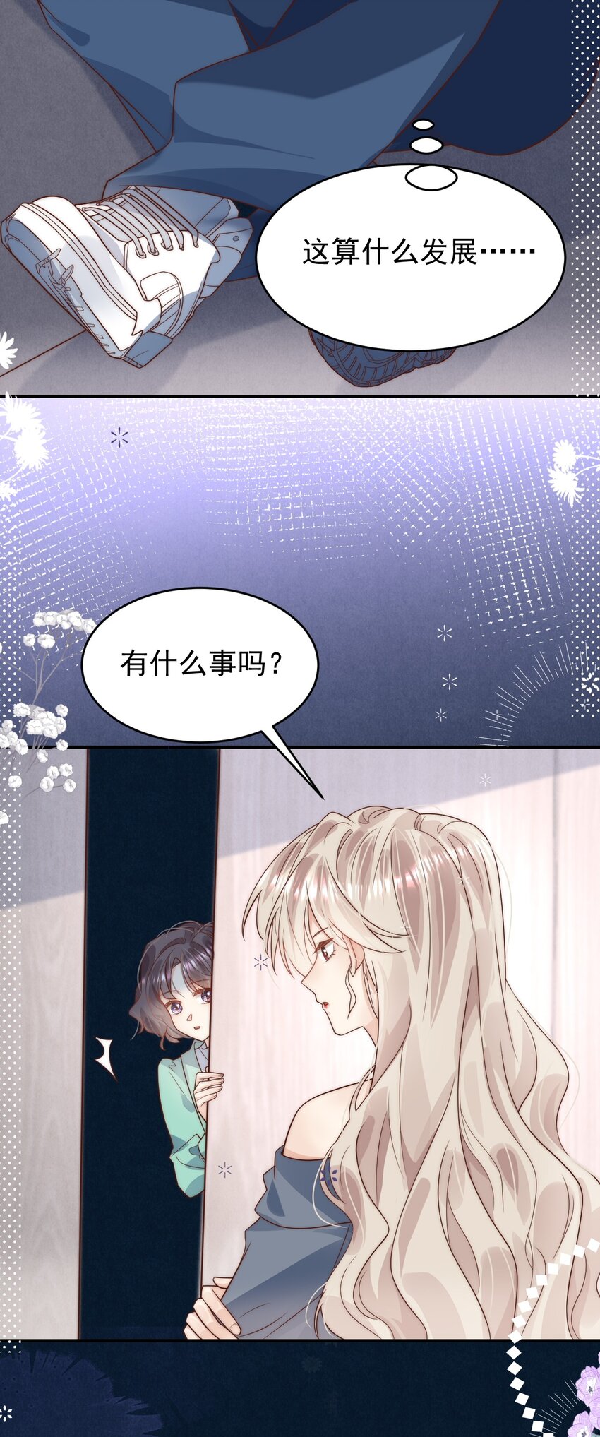 第31话 吻&hellip;&hellip;好甜-第31话