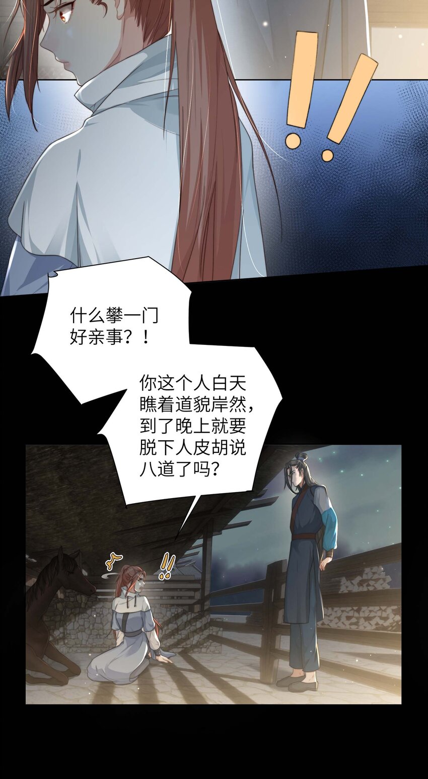 第十六话 忠烈遗孤-第17话