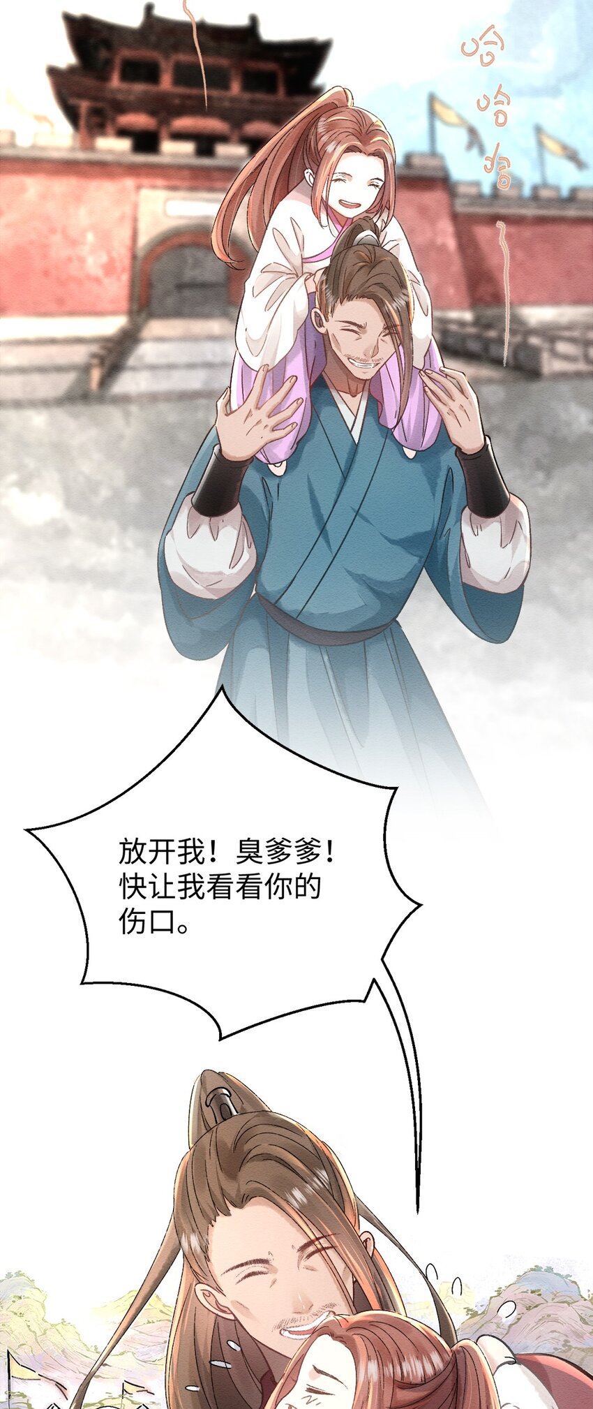 第二话 回府-第3话