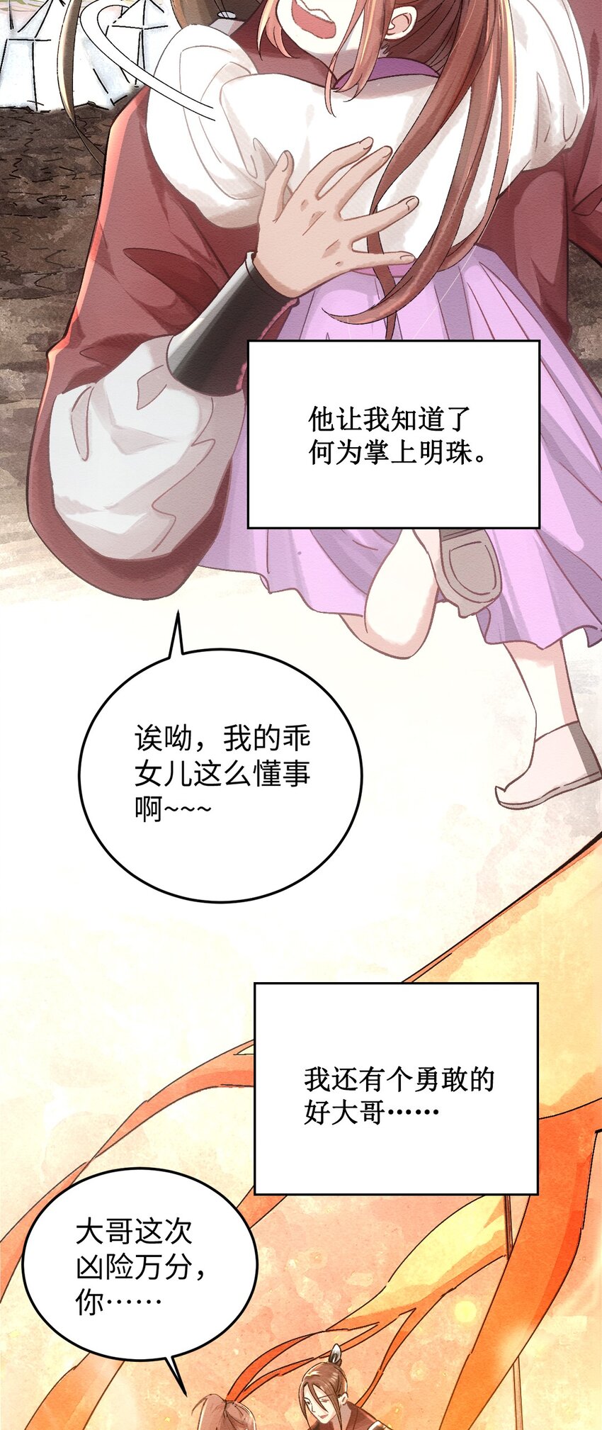 第二话 回府-第3话