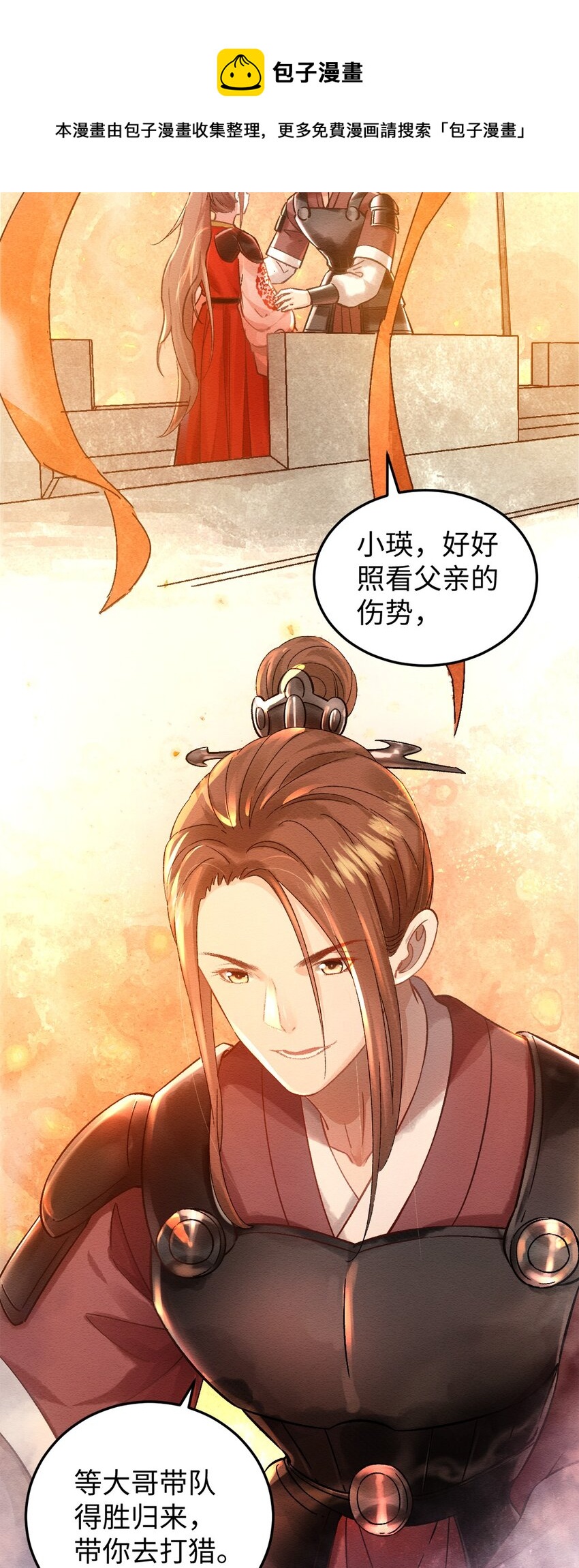 第二话 回府-第3话