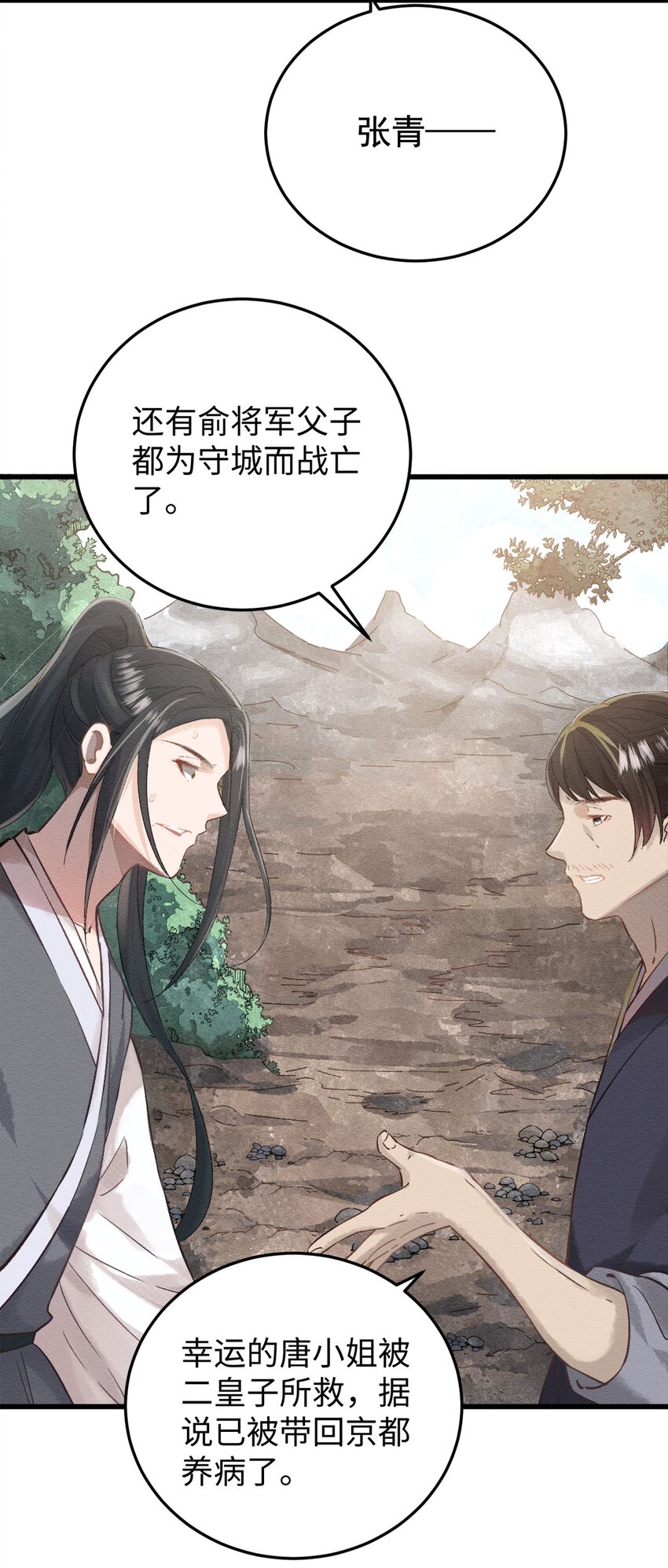 第二话 回府-第3话