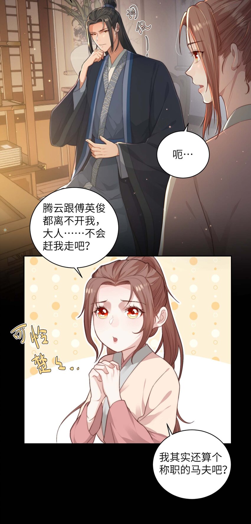 第二十话 指挥使的关照-第21话