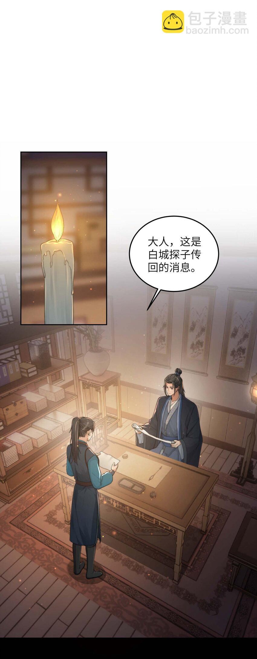 第二十话 指挥使的关照-第21话