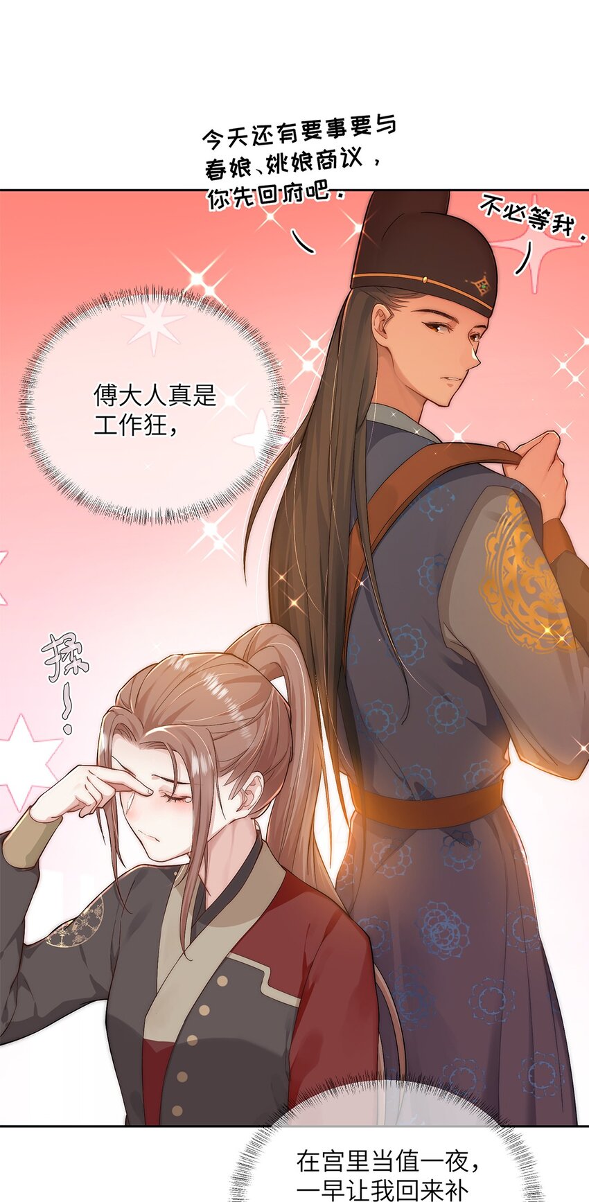 第二十六话 当王妃？-第27话