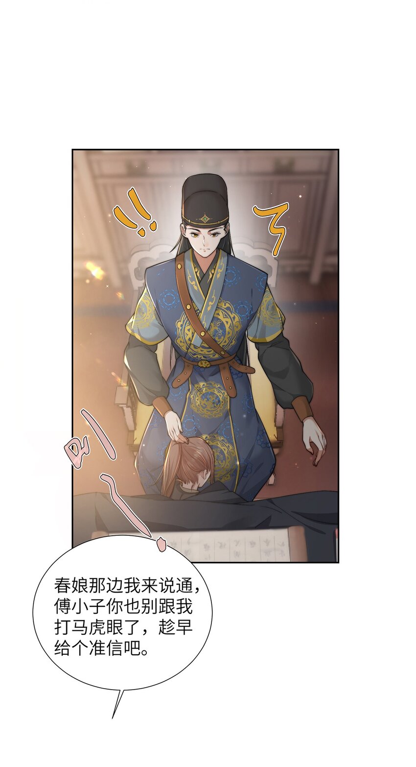第二十六话 当王妃？-第27话